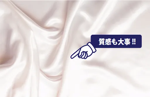 シーツの素材と質感の比較